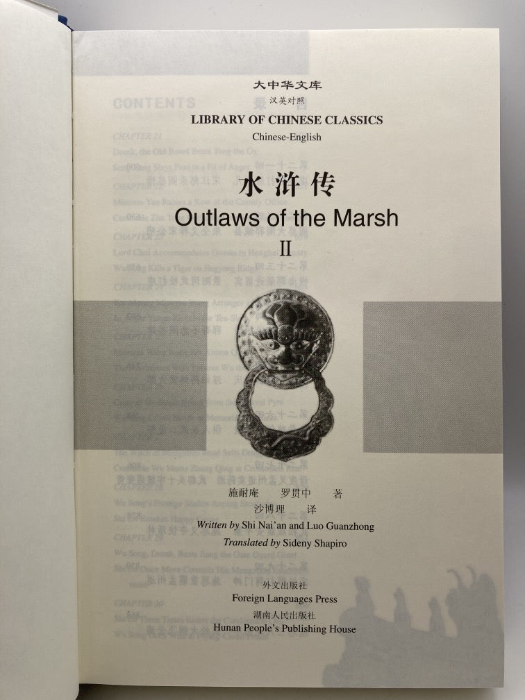 Outlaws of the Marsh: Volume II (Chinese-English)