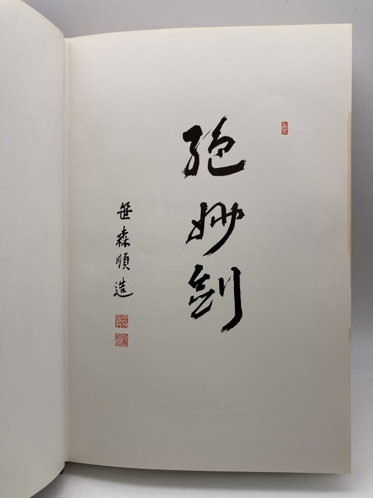 This is Kendo: The Art of Japanese Fencing