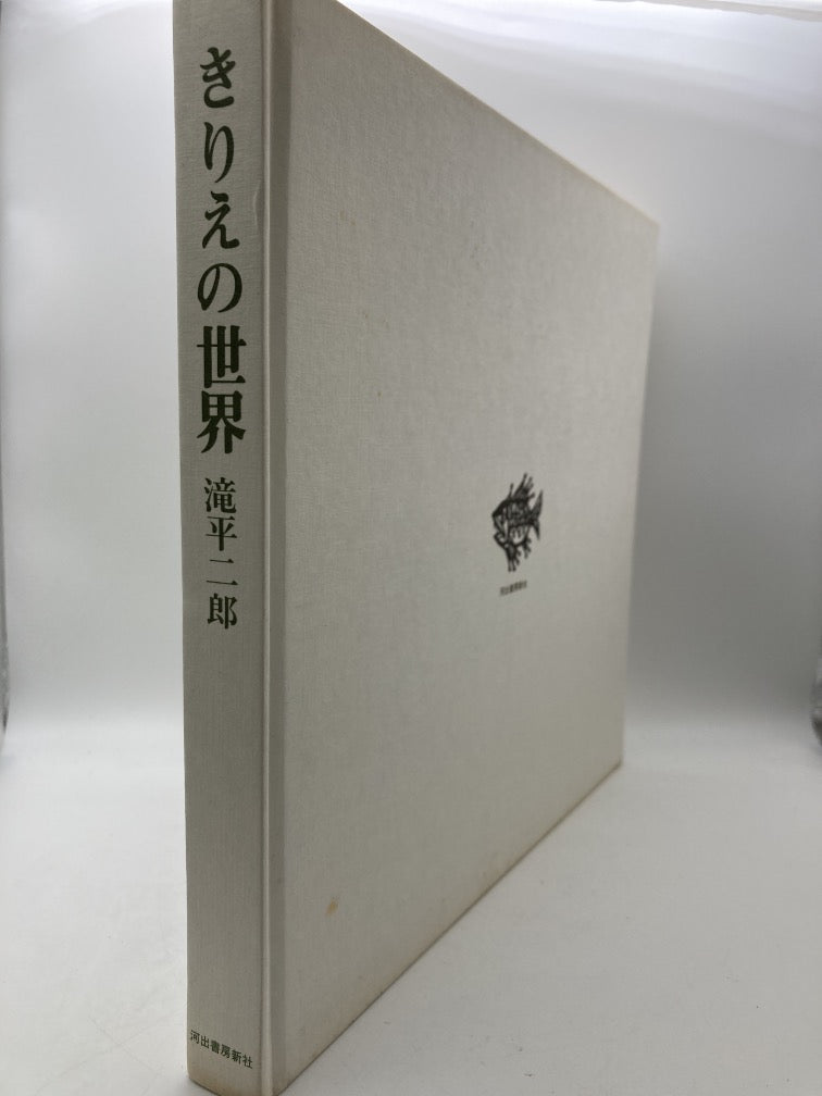 Kirie's World by Jiro Takihira