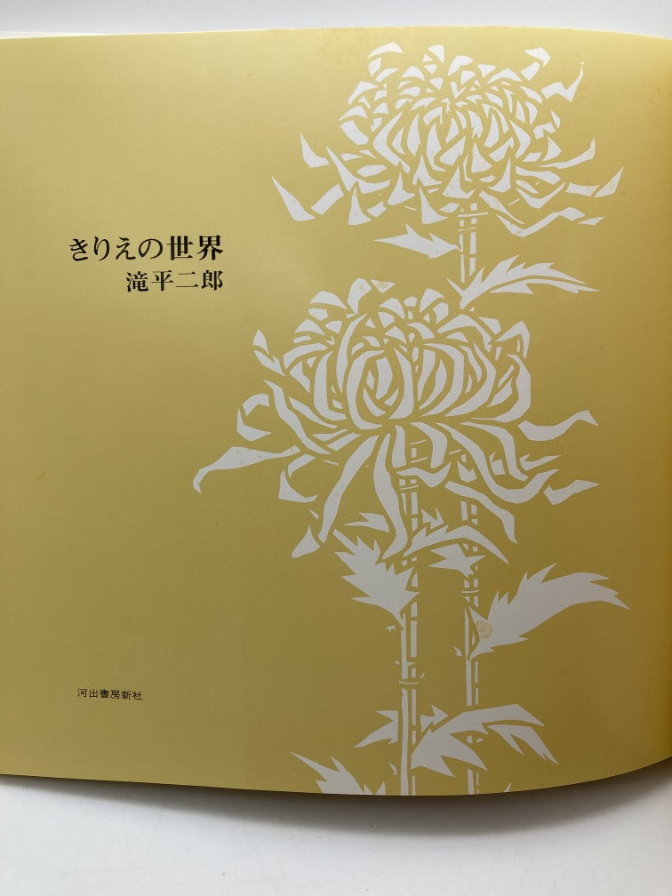 Kirie's World by Jiro Takihira