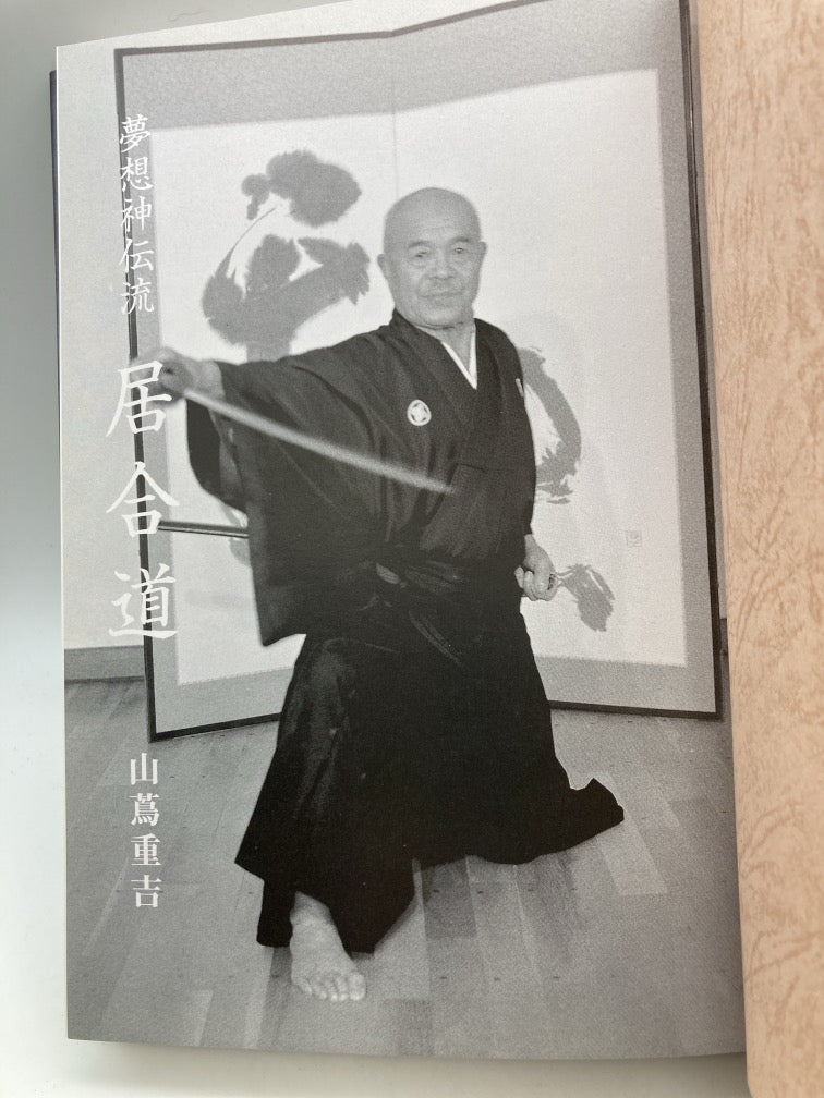Muso Shinden-ryu laido (Japanese)