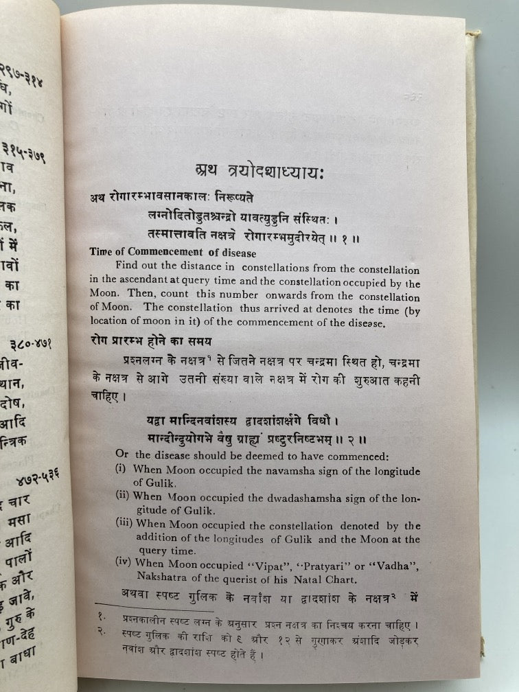 Prasna Marga: Ancient Treasure of Astrological Lore