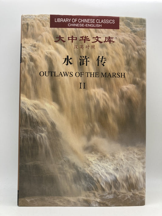 Outlaws of the Marsh: Volume II (Chinese-English)