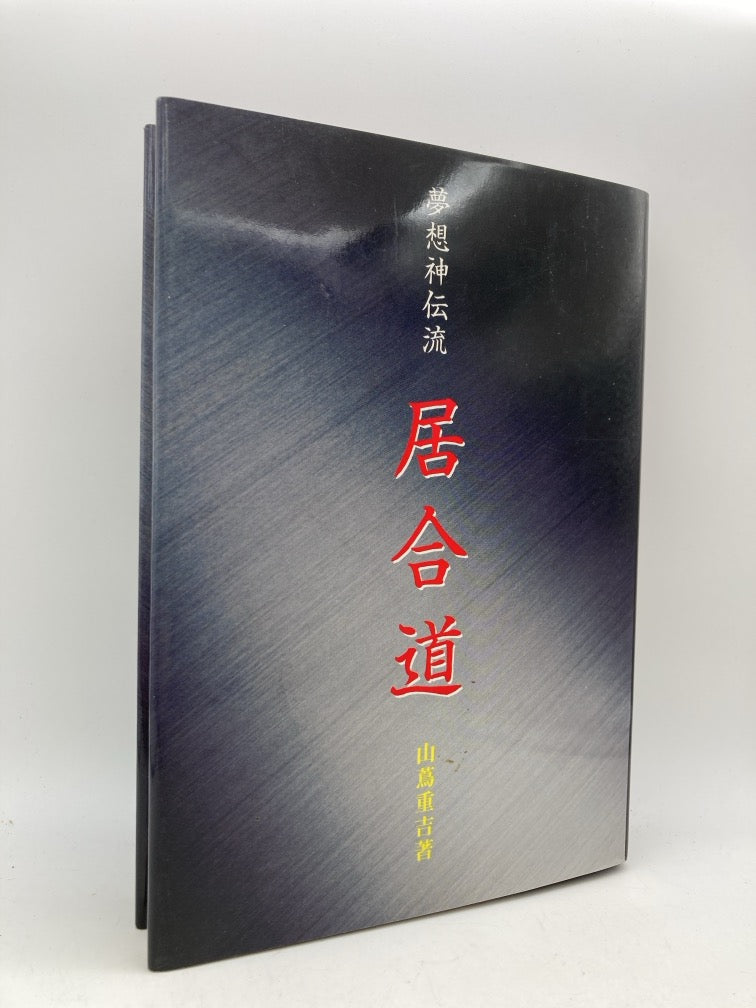 Muso Shinden-ryu laido (Japanese)
