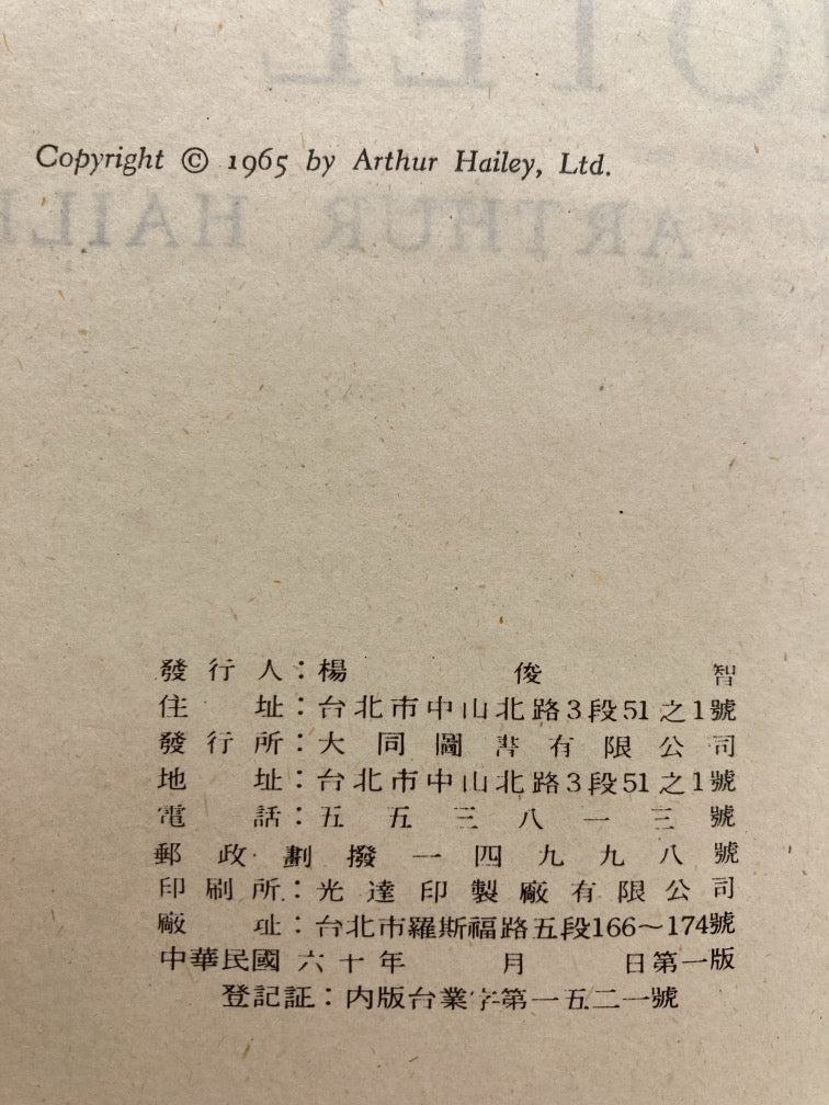 Hotel: A Novel About a Great Hotel