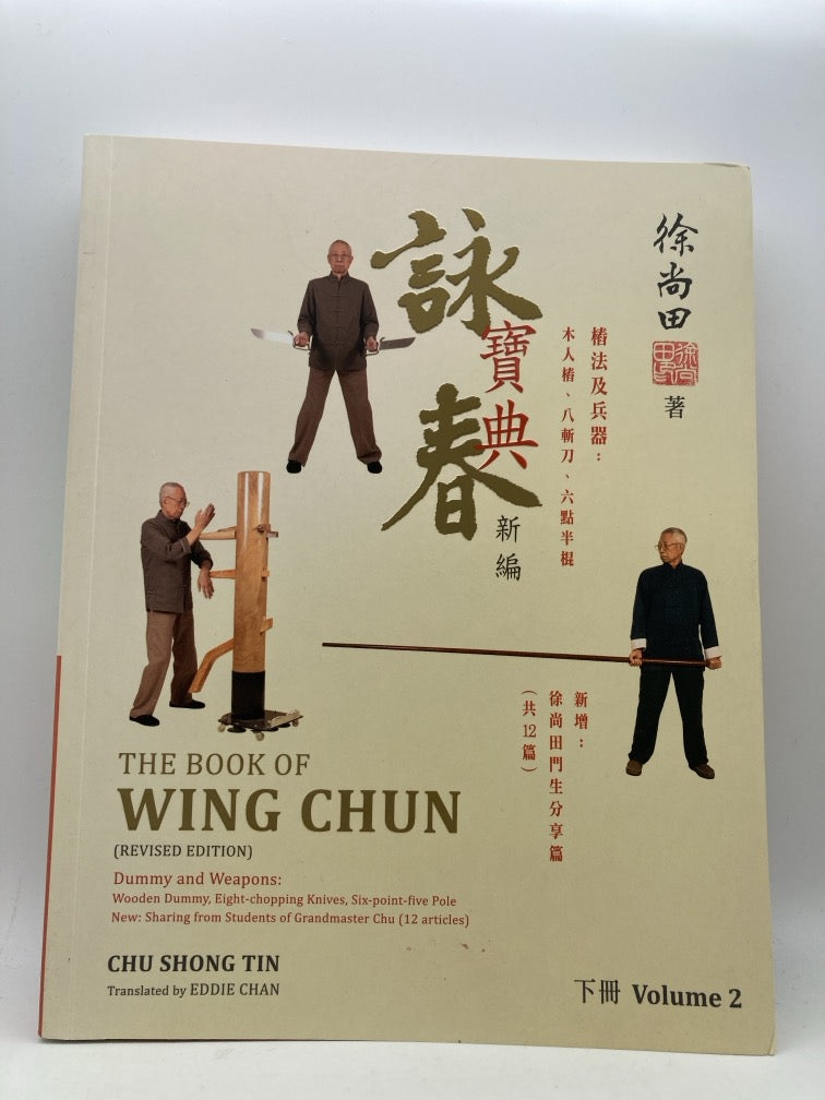 The Book of Wing Chun: Volume 2 (Revised Edition)