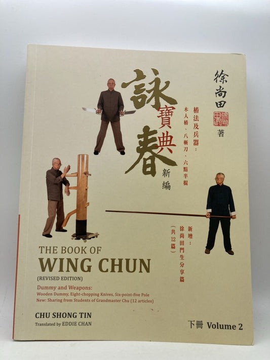 The Book of Wing Chun: Volume 2 (Revised Edition)