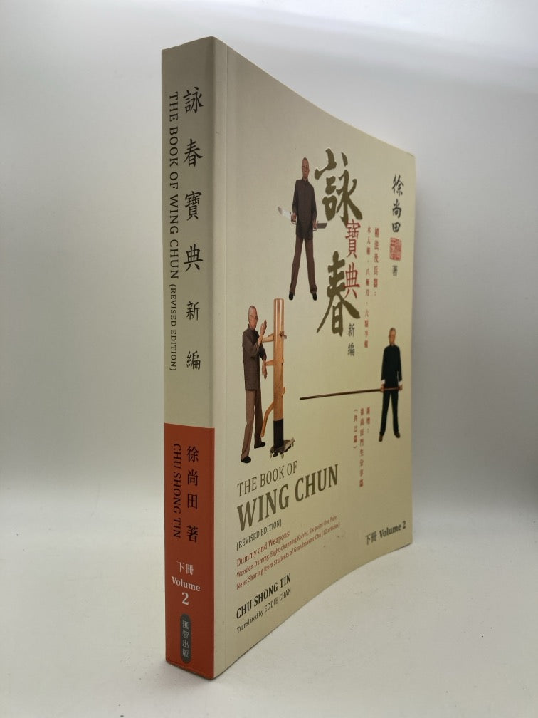 The Book of Wing Chun: Volume 2 (Revised Edition)